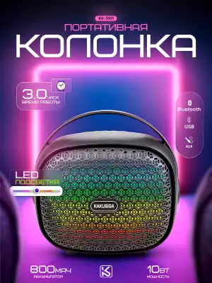 Портативная колонка Kakusiga KK-3101 черный